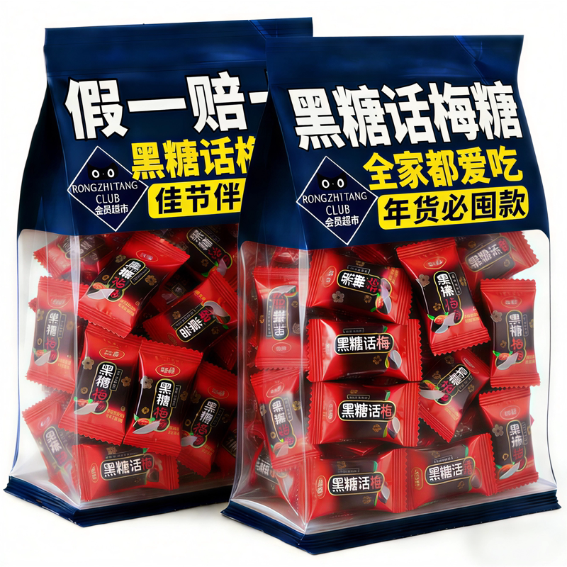 正宗黑糖话梅糖官方旗舰店正品过年糖果网红爆款零食批发结婚喜糖