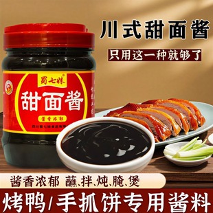 甜面酱0添加家用官方旗舰店无添加剂酱香饼正品0脂肪蘸酱商用