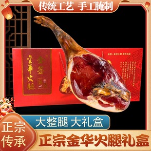 金华火腿礼盒装正宗整腿只中秋节日送礼佳品浙江特产官方旗舰店