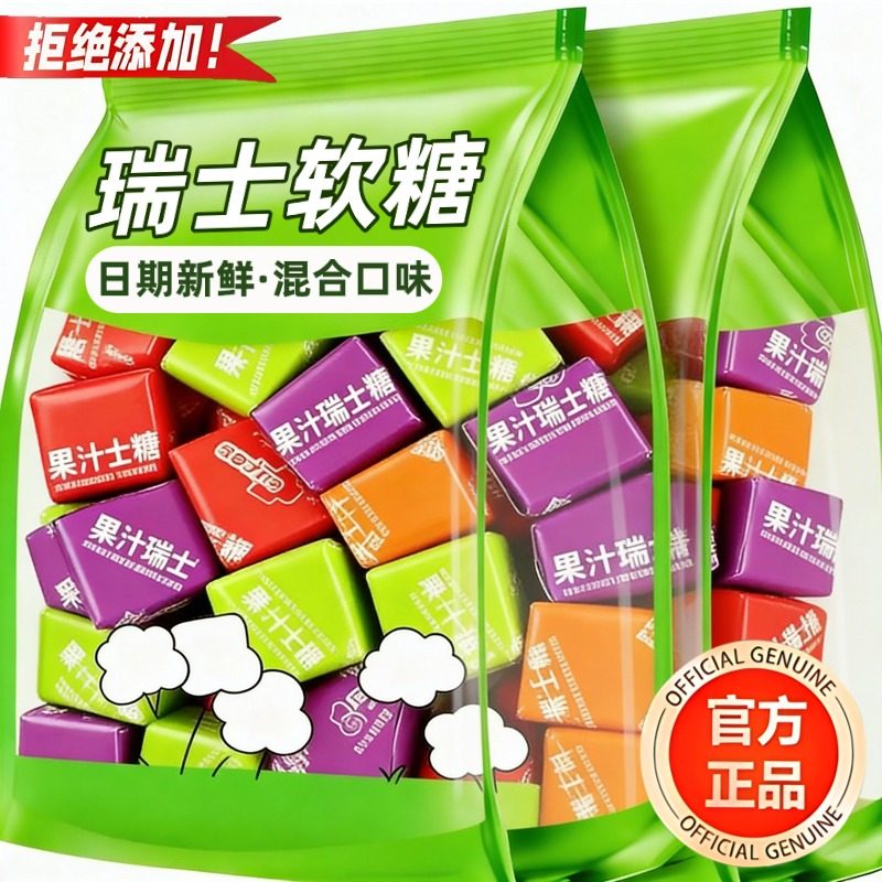原装进口瑞士糖混合水果味软糖官方旗舰店网红爆款过年货糖果批发