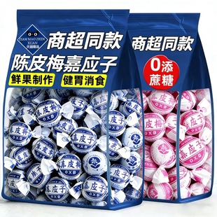 2025新果!正宗陈皮梅加应子官方旗舰店独立包装楼上启发陈皮梅糖