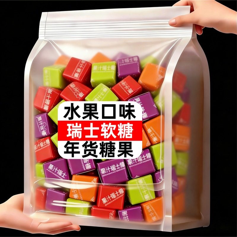 原装进口瑞士糖混合水果味软糖官方旗舰店网红爆款过年货糖果批发