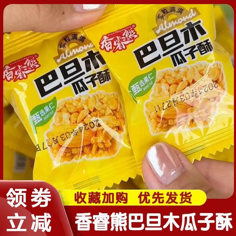 香睿熊巴旦木瓜子酥巴坦木葵花籽瓜子酥八旦木混合坚果零食旗舰店