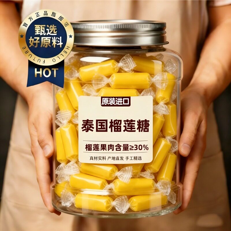泰国原装进口榴莲糖软糖正品官方旗舰店网红年货高端糖果零食批发