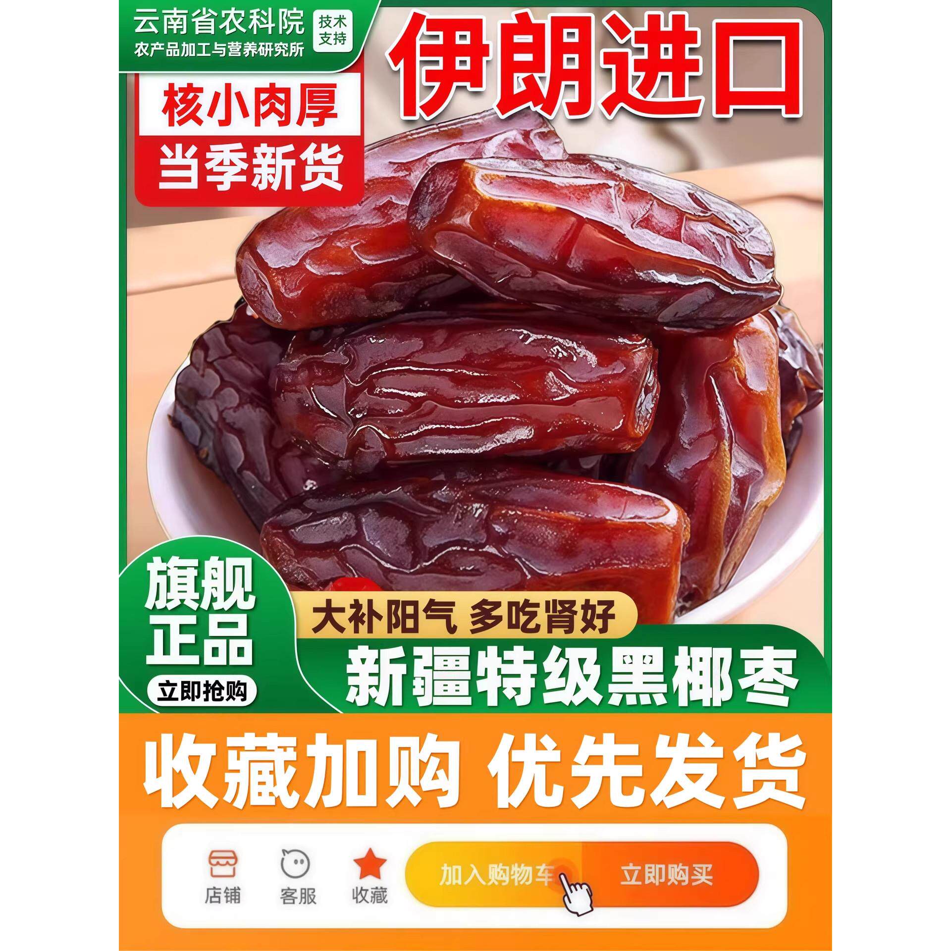 椰枣特级新疆特产官方旗舰店纯正进口新货迪拜阿联酋沙特新鲜蜜饯