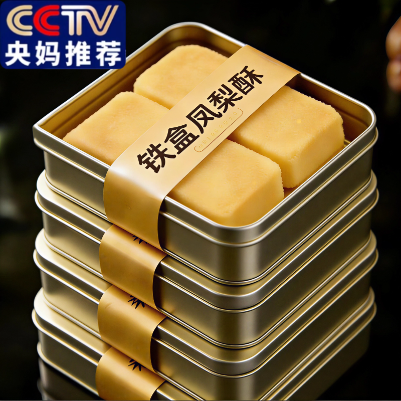 央妈推荐！凤梨酥铁盒子装台湾正宗传统糕点点心送礼零食厦门特产