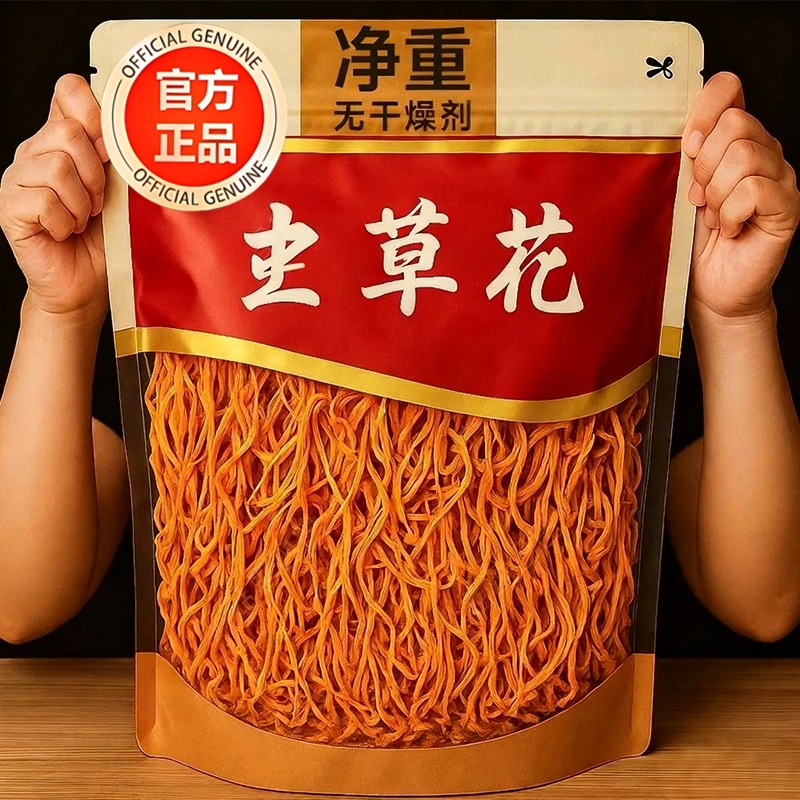 热销300w+虫草花干货煲汤干虫草花新鲜官方旗舰店草蛹虫草金虫草