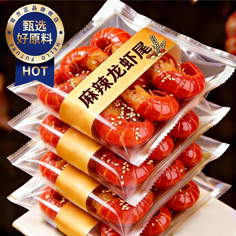 麻辣小龙虾尾熟食即食官方旗舰店蒜蓉虾球海鲜罐头下酒下饭菜零食