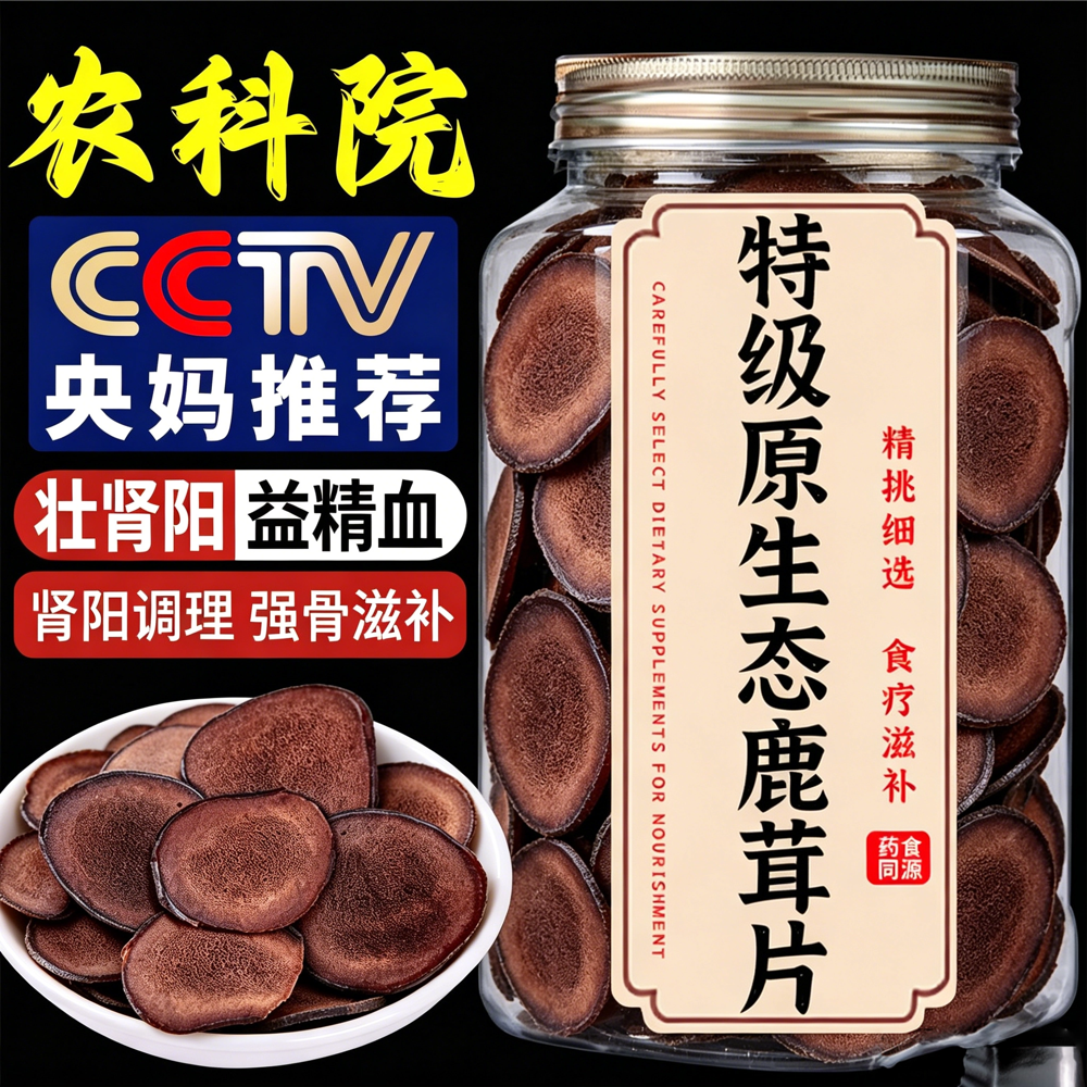央妈推荐！鹿茸片正品官方旗舰店中药材原生态特级饮片泡水喝