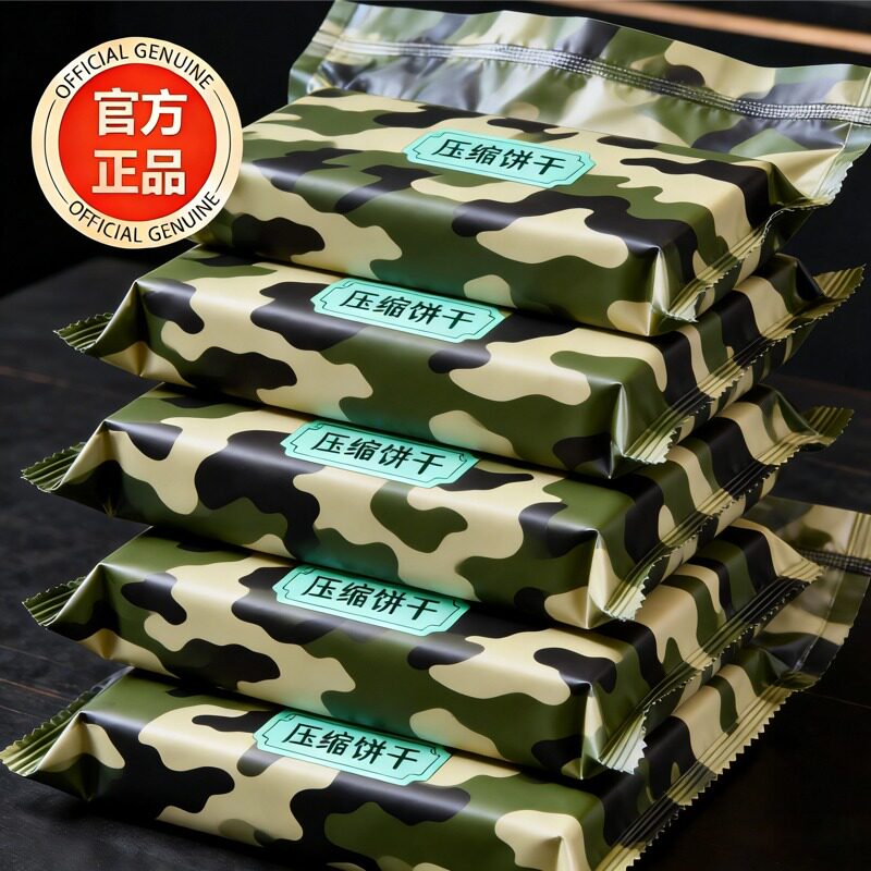 特种兵压缩饼干粮食军人战略储备粮官方旗舰店保质期20年应急进口