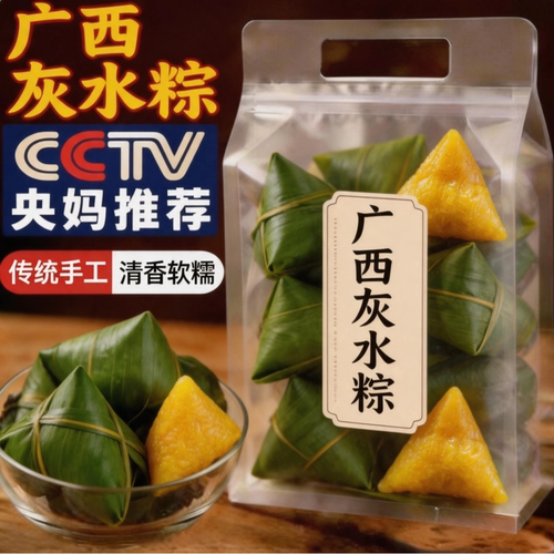 央妈推荐！广西灰水粽碱水粽客家