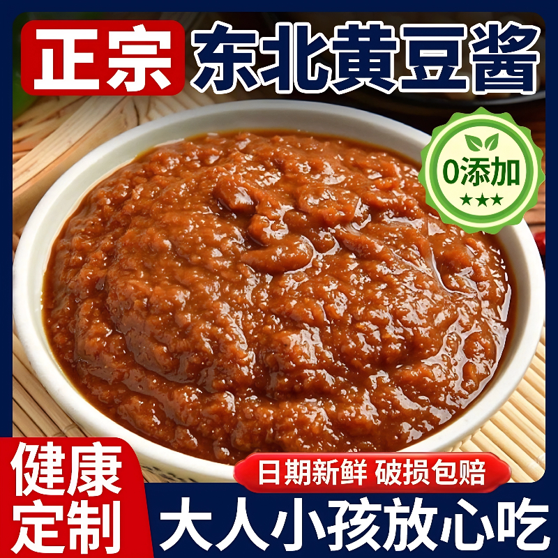 央妈推荐！东北黄豆酱纯手工制作