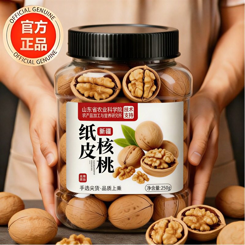 益智补脑的新疆特级185纸皮核桃