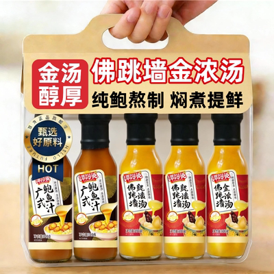 谭阿婆佛跳墙金浓汤鲍鱼汁官方旗舰店焖鸡海参鲍鱼捞饭拌面调味酱