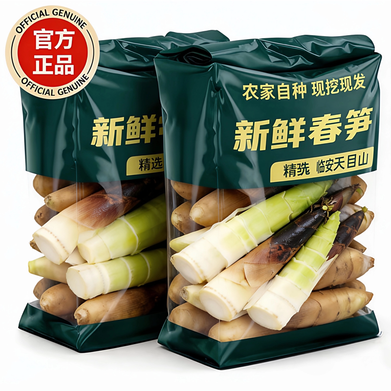 2026新货！临安天目山春笋新鲜现挖5斤雷笋野生小竹笋嫩笋尖鲜笋