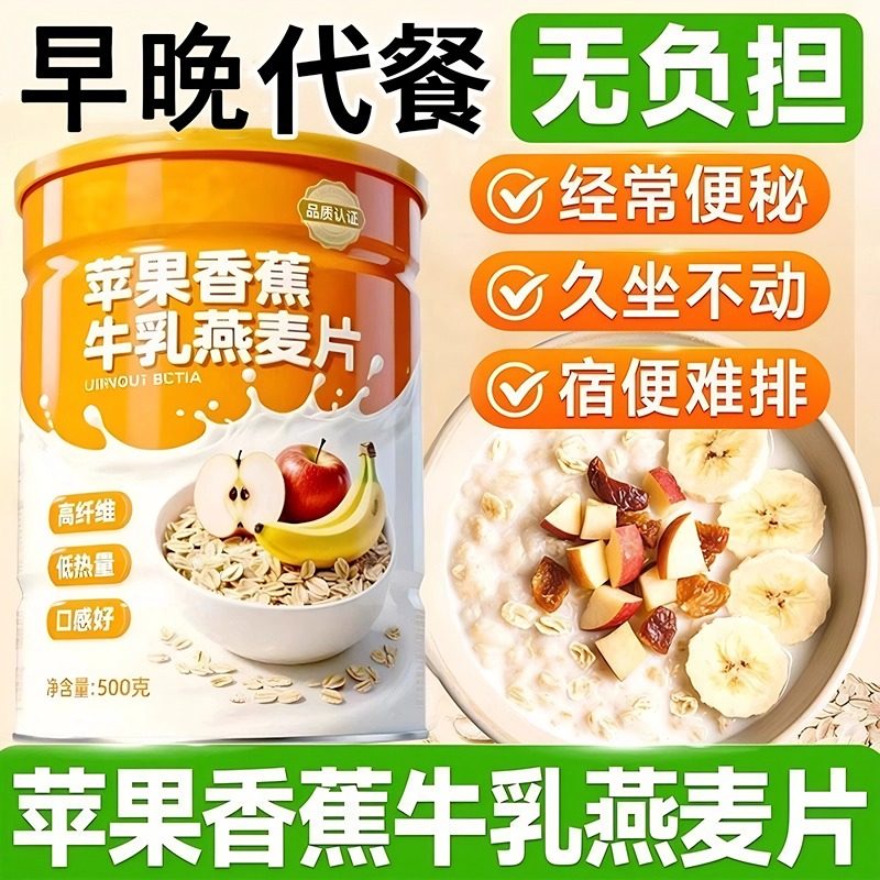苹果香蕉牛乳燕麦片营养牛奶早餐即食冲饮官方旗舰店代餐饱腹,咖啡/麦片/冲饮,水果/坚果混合麦片,淘宝优惠券,粉丝福利购,淘宝优惠卷