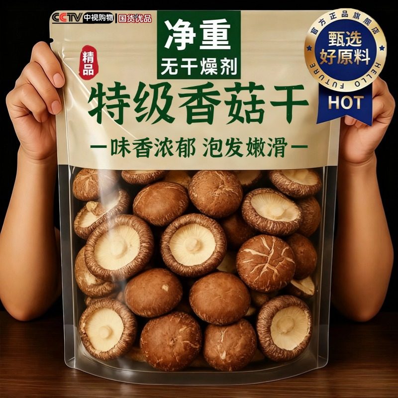 香菇新鲜干货特级肉厚农家特产蘑菇菌菇新货煲汤食材炒菜香菇来了,粮油调味/速食/干货/烘焙,香菇类,淘宝优惠券,粉丝福利购,淘宝优惠卷