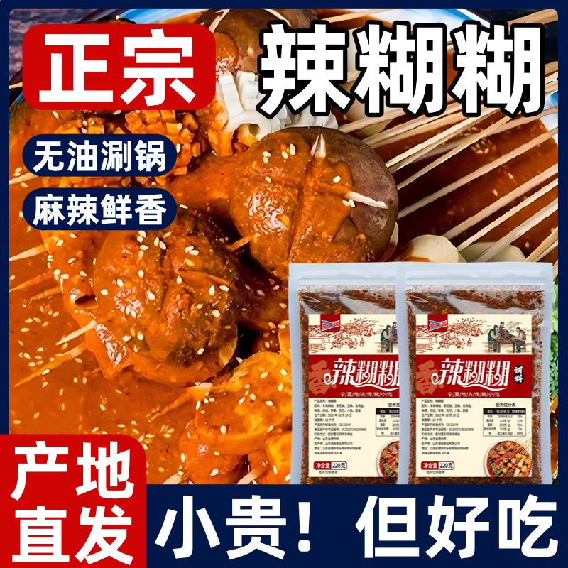 宁夏辣糊糊底料辣椒面冷锅串串