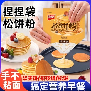 新西兰高钙捏捏松饼粉无糖无添加儿童宝宝专用华夫饼烘焙材料早餐