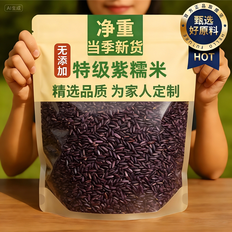 央妈推荐！墨江紫米新米云南紫糯米官方旗舰店正宗农家特级粗粮