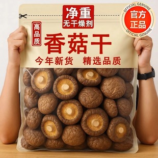 香菇新鲜干货特级肉厚农家特产蘑菇菌菇新货煲汤食材炒菜香菇来了