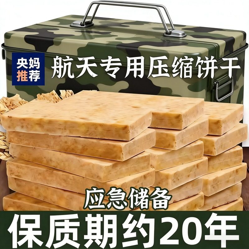 特种兵压缩饼干粮食军人战略储备粮官方旗舰店保质期20年应急进口
