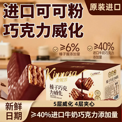 俄罗斯进口巧克力威化饼干官方旗舰店榛子味夹心纯可可脂高端零食