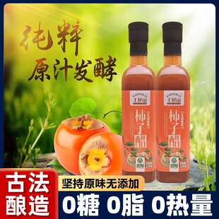 陕西富平柿子醋官方旗舰店山楂0糖0脂0热量健康凉拌沙拉浓缩果醋