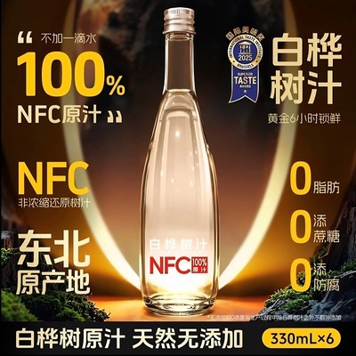 天然白桦树汁原液100%NFC原汁