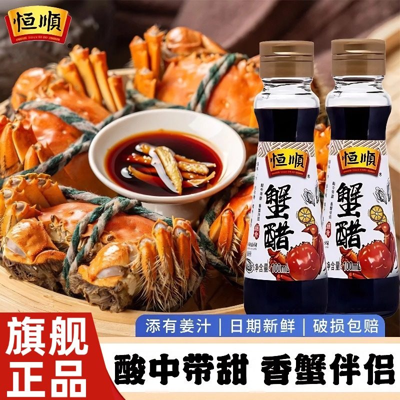 正宗恒顺蟹醋大闸蟹专用小瓶金标