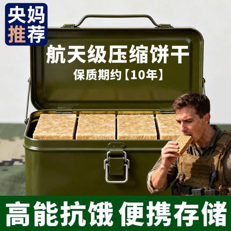 特种兵压缩饼干粮食军人战略储备粮官方旗舰店保质期20年应急进口