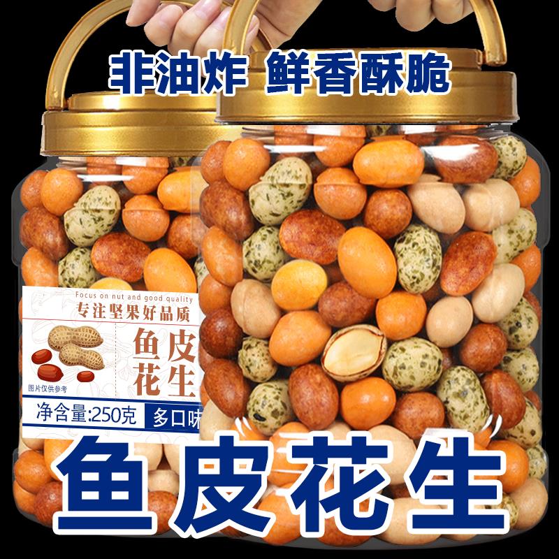 多彩豆鱼皮花生米500g脆皮日本豆老式脆皮花生豆经典80后怀旧零食