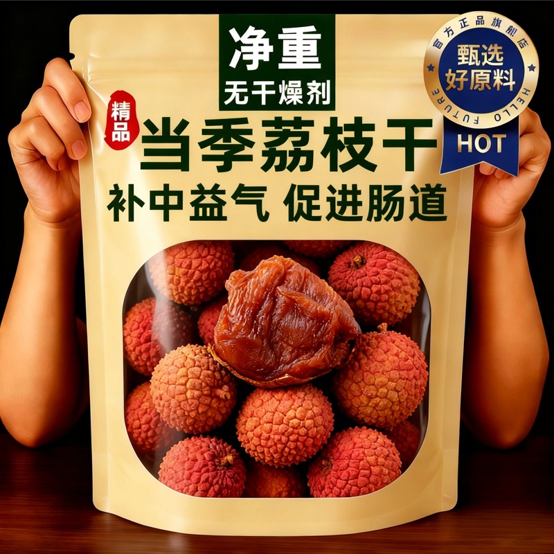 热卖300w+正宗桂味荔枝干特级新货核小肉厚糯米糍广东产老树桂圆