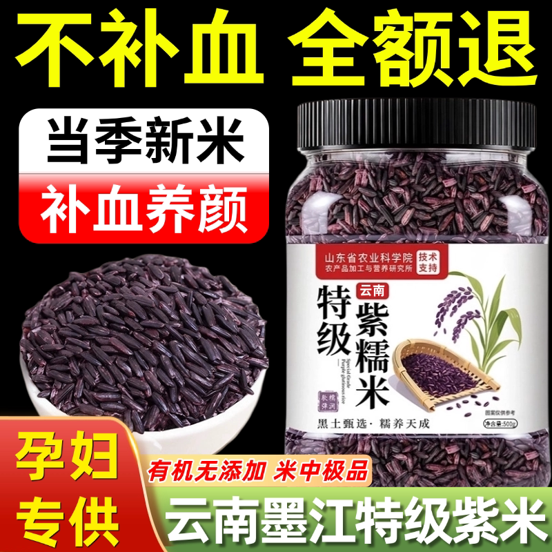 央妈推荐！墨江紫米新米云南紫糯米官方旗舰店正宗农家特级粗粮