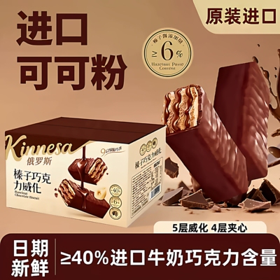 俄罗斯进口巧克力威化饼干官方旗舰店榛子味夹心纯可可脂高端零食