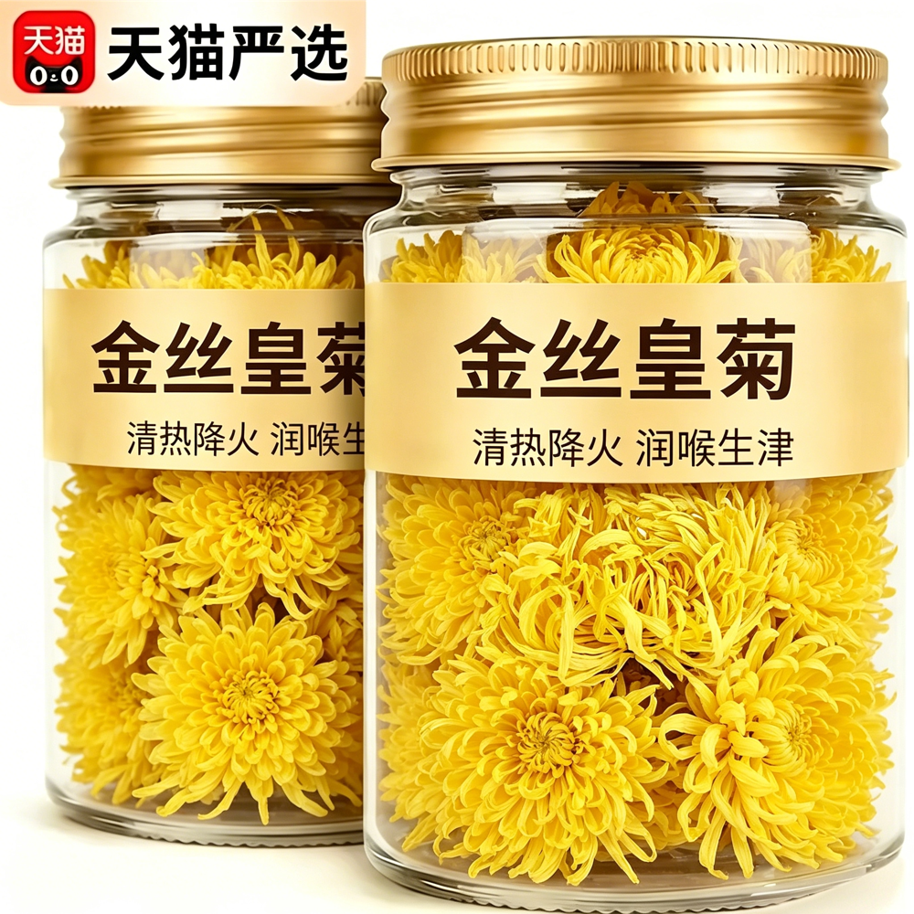 央妈推荐！金丝皇菊大朵新鲜无硫养生菊花茶泡水冲泡天然养生茶