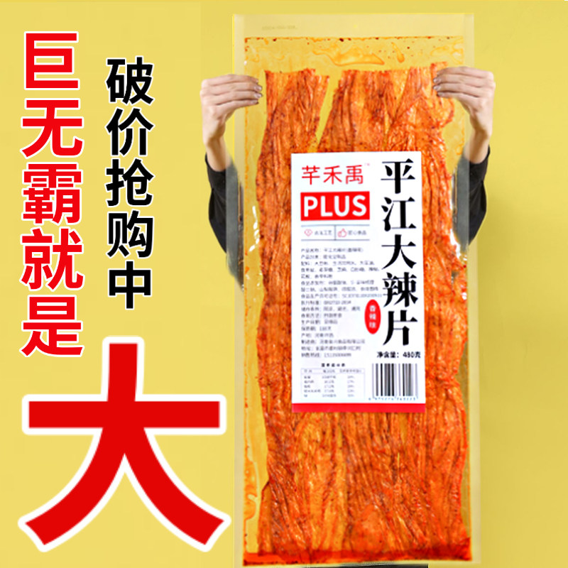 老式平江大辣片巨无霸超级大辣条一米长心太软超级大辣片辣条辣典