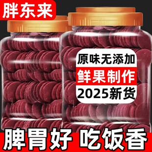 胖東来正宗蓝莓桑葚山楂片官方旗舰店开胃解腻养颜养气色休闲原味
