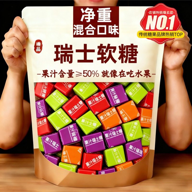 原装进口瑞士糖混合水果味软糖官方旗舰店网红爆款过年货糖果批发