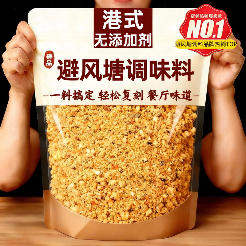 央妈推荐！正宗港式避风塘炒虾调味料旗舰店港式蒜香酥粉无添加商,粮油调味/速食/干货/烘焙,酱类调料,淘宝优惠券,粉丝福利购,淘宝优惠卷