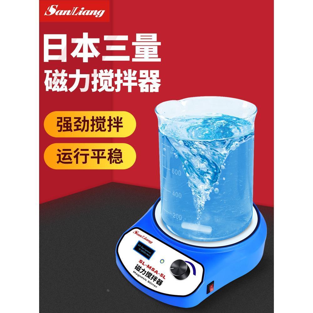 三量SL-MSA-3L/5L  MS-M1000-Y/B/G数显磁力搅拌器电磁搅拌机
