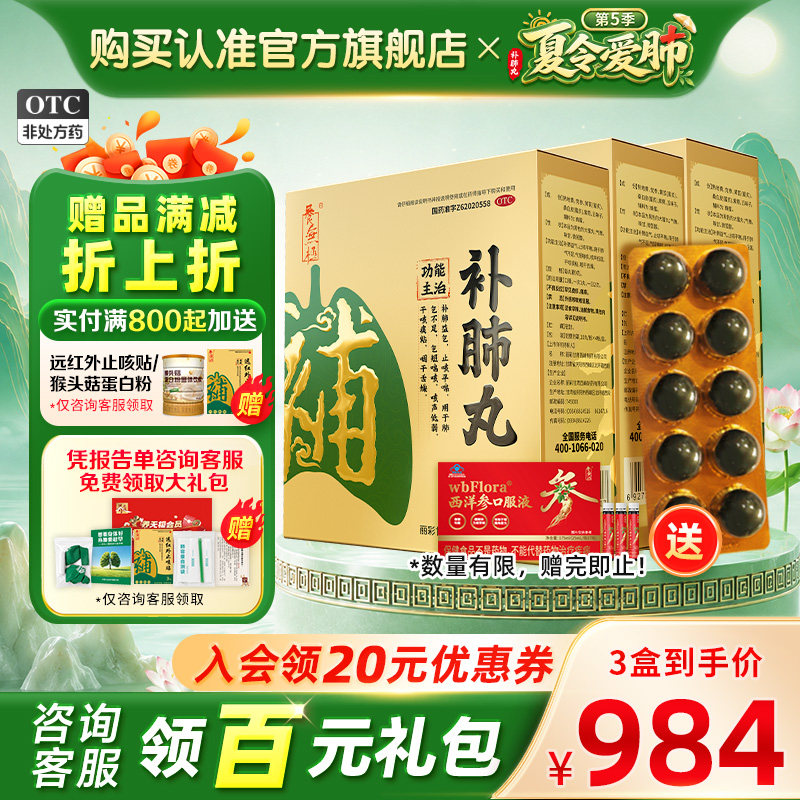 [养无极]补肺丸9g*10丸*4板/盒