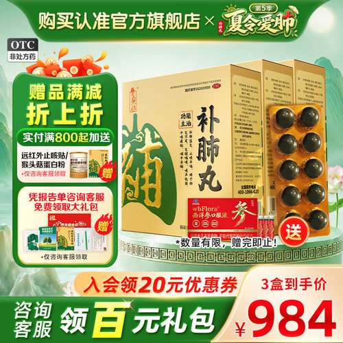 [养无极]补肺丸9g*10丸*4板/盒