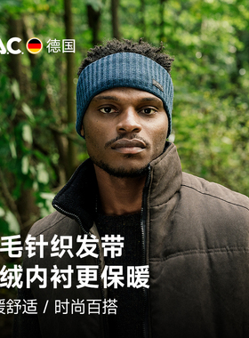 德国PAC Homaki针织发带羊毛加绒保暖防风秋冬户外男女时尚合集