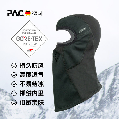 德国PAC滑雪护脸GoreTex单双板防风防水透气速干保暖男女儿童秋冬