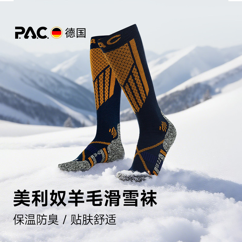德国PACSK2.2美利奴羊毛滑雪袜