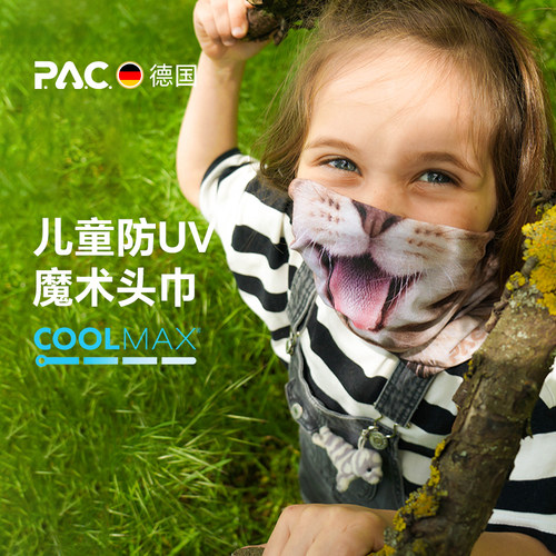 德国PAC儿童魔术头巾防晒