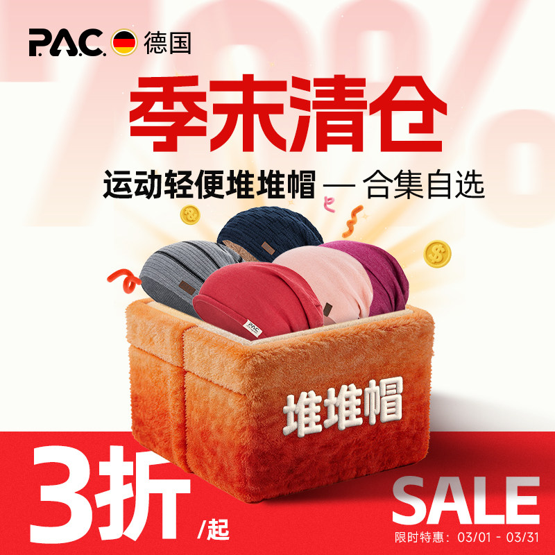 【618清仓】德国PAC运动帽冷帽秋冬跑步男女户外透气慵懒堆堆帽