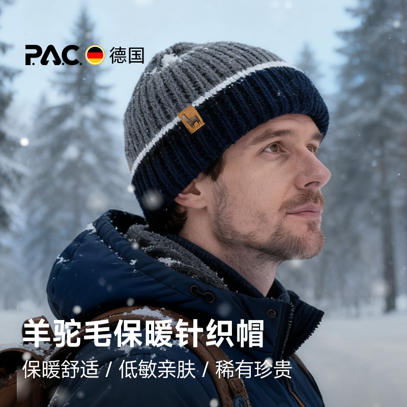 德国PAC羊驼毛针织帽保暖秋冬户外男女徒步登山羊毛帽发带亲肤