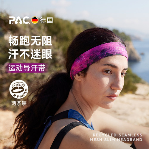 PAC导汗运动头带超值对装